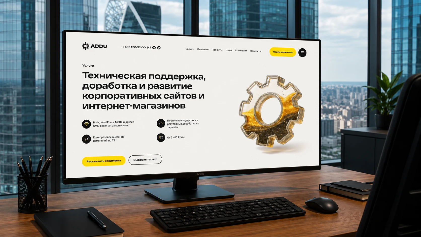 Сайт ADDU на рабочем мониторе